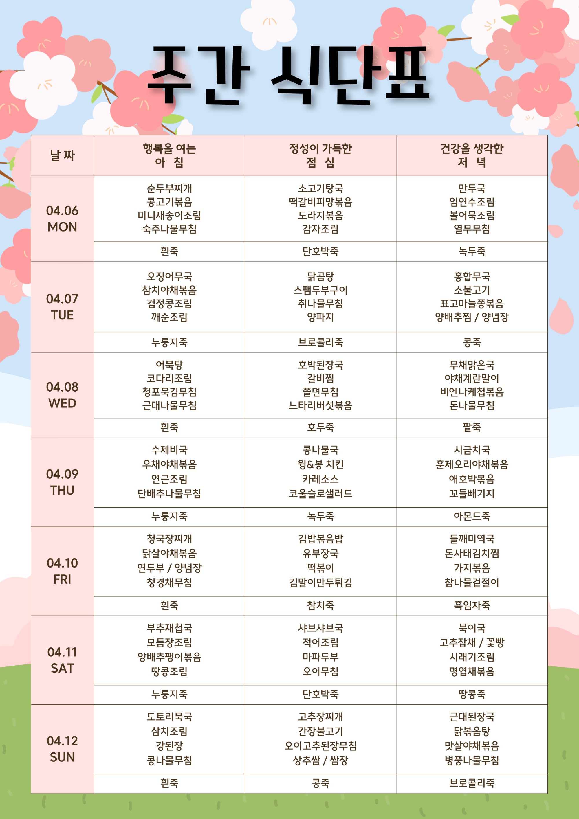 식단표-001.jpg