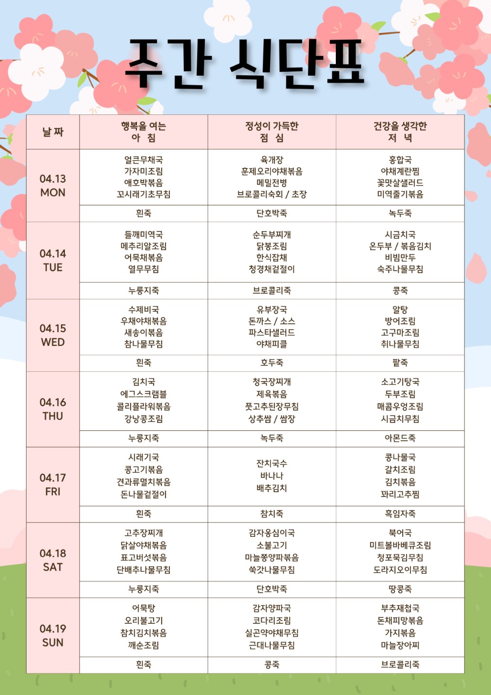 식단표.jpg