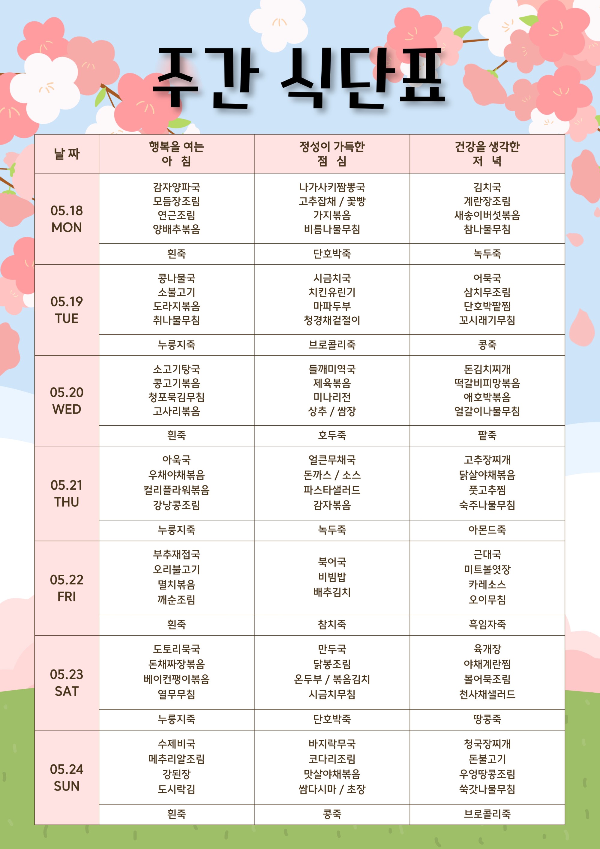 식단표-001.jpg