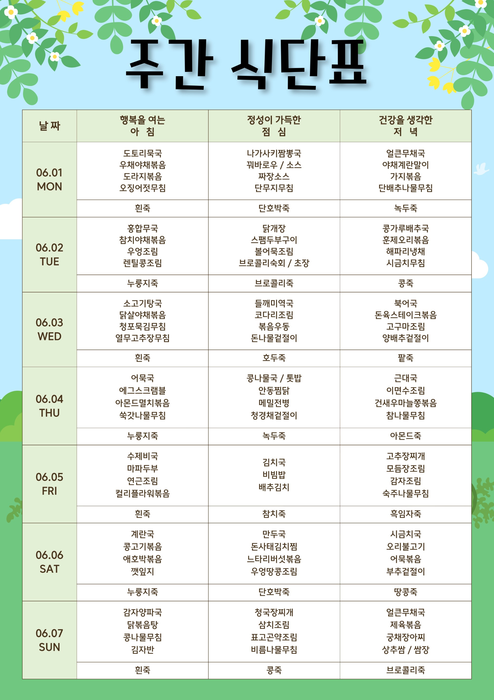 식단표-002 (1).jpg
