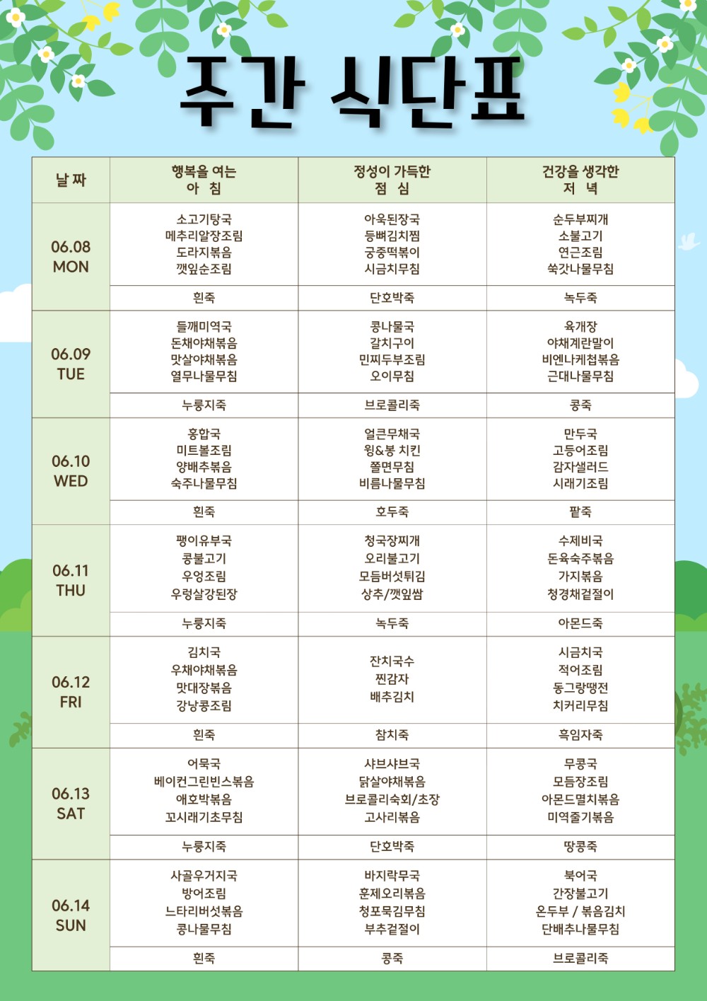 식단표-001 (3).jpg